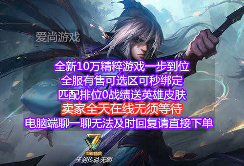 英雄联盟（LOL）【担保-精粹号】10万精粹号80级可选区秒换绑