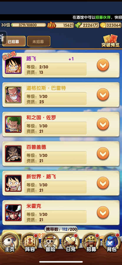 航海王强者之路【苹果版】【30级】32万金v5多红2金多自选皮肤