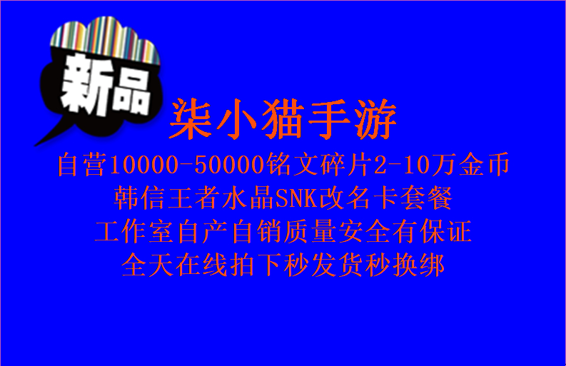 王者荣耀【担保】清货5万铭文2万金韩信套餐秒绑98元商品交易_王者荣耀