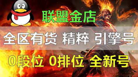 英雄联盟（LOL）【2英雄0皮肤】40级引擎号带紫箱可排位