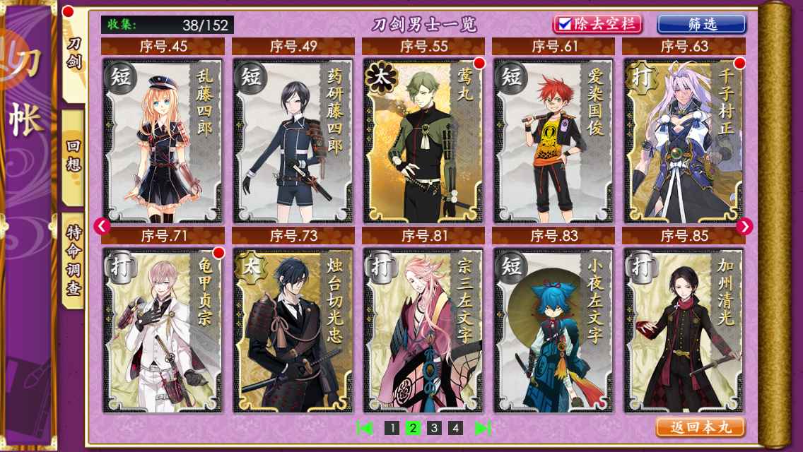 刀剑乱舞online【1级】爷爷 龟甲一期一振莺丸鹤狐初始