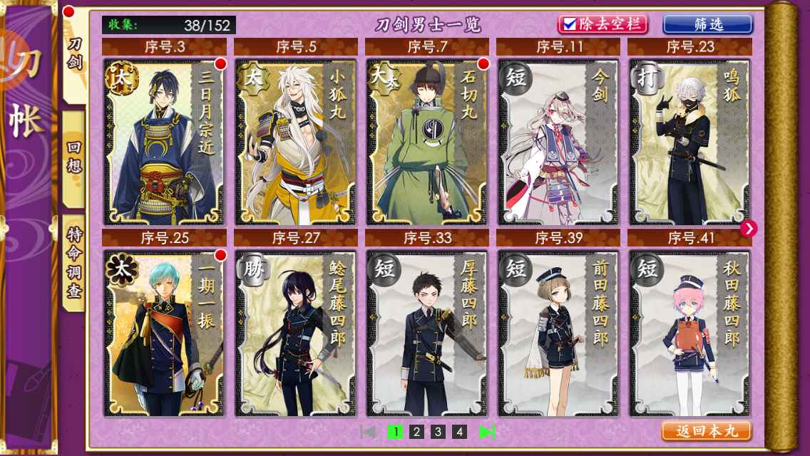 刀剑乱舞online【1级】爷爷 龟甲一期一振莺丸鹤狐初始