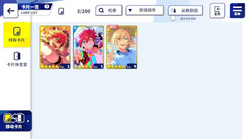 偶像梦幻祭2B站5W钻3个五星120招