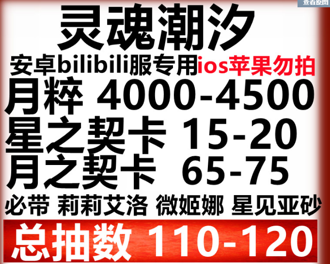 灵魂潮汐【10级】月粹4千总抽数110