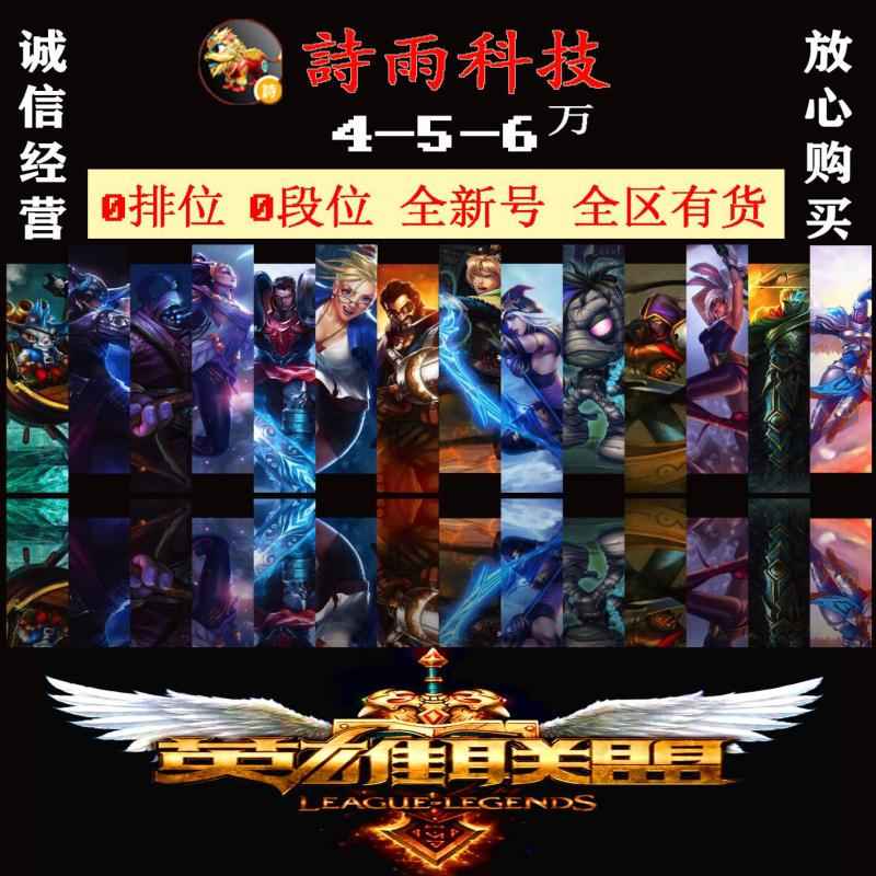 英雄联盟（LOL）【1英雄0皮肤】5-6万精粹全区有货诗雨