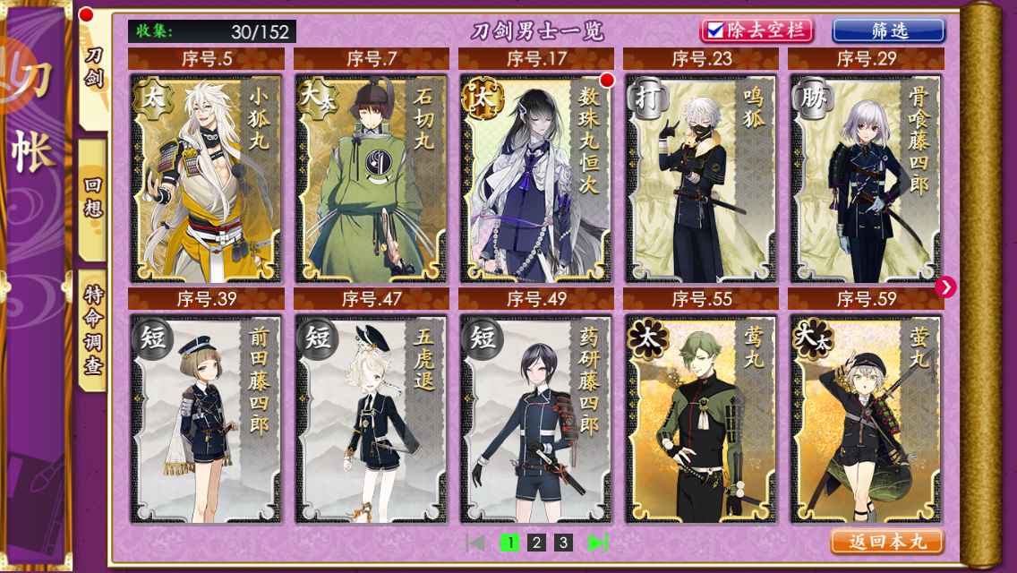 刀剑乱舞online【1级】数珠丸萤丸莺丸千子髭切鹤狐初始
