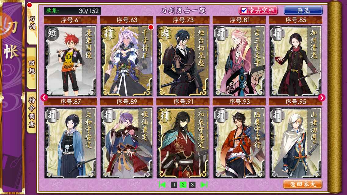 刀剑乱舞online【1级】数珠丸萤丸莺丸千子髭切鹤狐初始