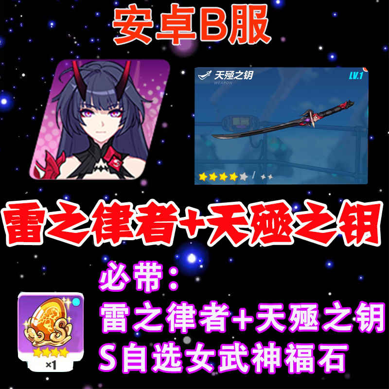 崩坏3【30级】雷之律者 天殛之钥 S自选福石