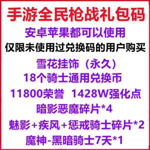 全民枪战18个骑士通用兑换币 惩戒恶魔