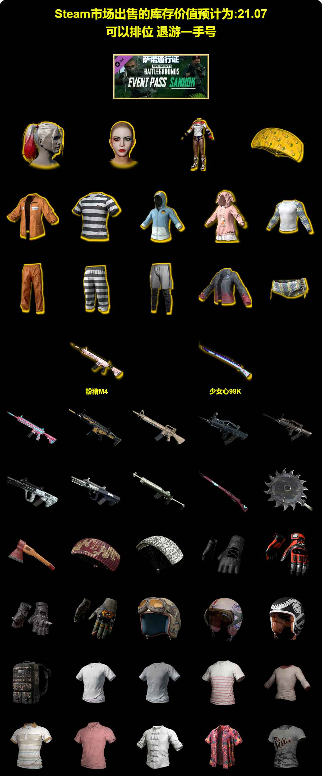 绝地求生（PUBG）小丑女套装 粉猪M4 提供初始
