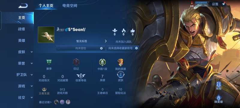 王者荣耀【担保】新区 150级铭文 零排位