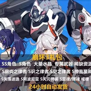 崩坏3【爆款】5星武器女武神包！