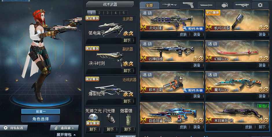 生死狙击（端游）【53级】8神器 彩金4件套蛇女2改名卡