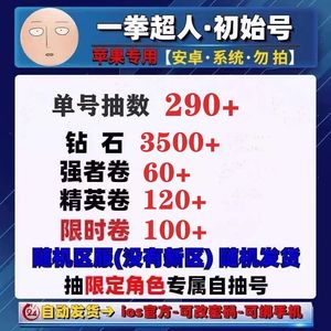 一拳超人：最强之男抽限定100限时卷290抽