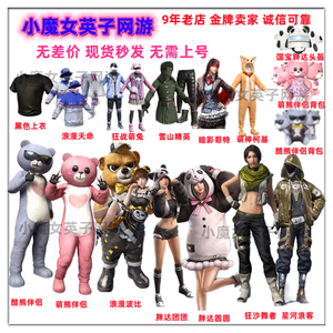 和平精英【苹果版】浪漫波比雪山精英萌熊背包头盔