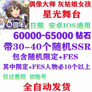 偶像大师灰姑娘女孩星光舞台（外服）日服自抽带40ssr