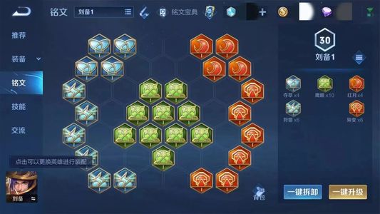 王者荣耀【担保】满孔4.8万铭文碎片10万金币