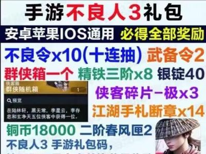 不良人3官方：最新群侠箱武备令等礼包