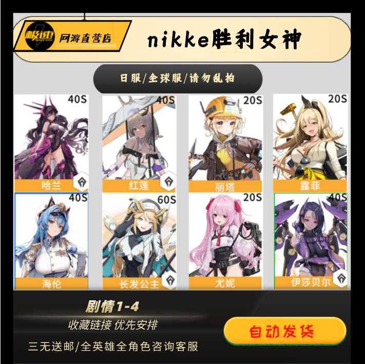Nikke（国际服）日服1-4红莲哈兰丽塔沃纶姆