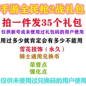 全民枪战35卡cdk骑士碎片强化点荣誉
