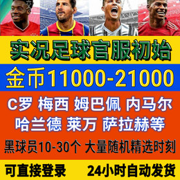 最高21000金币时刻精选开局