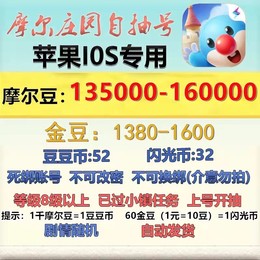 【苹果客户端】【15级】330抽一千五金豆十五万豆资源