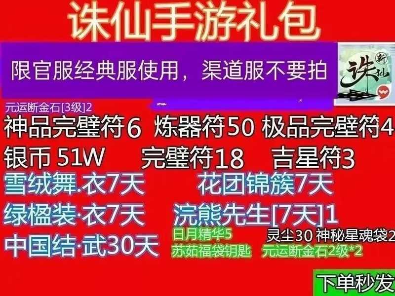 诛仙热销时装炼器符50神品完璧符6