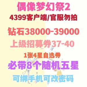 偶像梦幻祭2安卓4399端自抽带五星