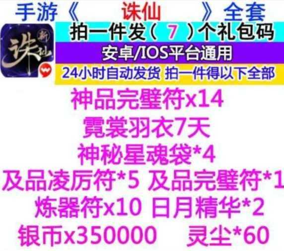 诛仙【必出】最新超值等稀有礼包