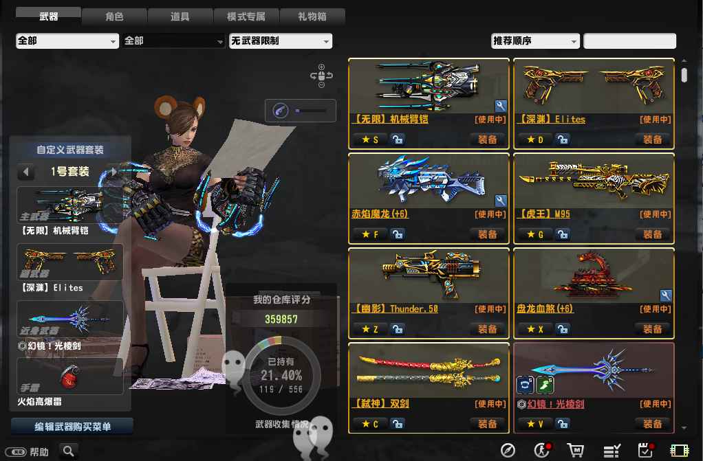 反恐精英OL（端游）【19级】臂铠 深渊 光棱剑 虎王弑神剑