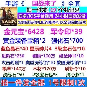 国战来了独家6428金元宝军令印39
