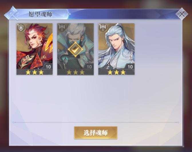 斗罗大陆：魂师对决1320区首充剑尘心风笑天焱3