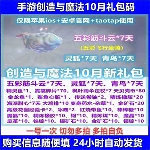 创造与魔法独家飞行坐骑五彩筋斗云灵狐青鸟