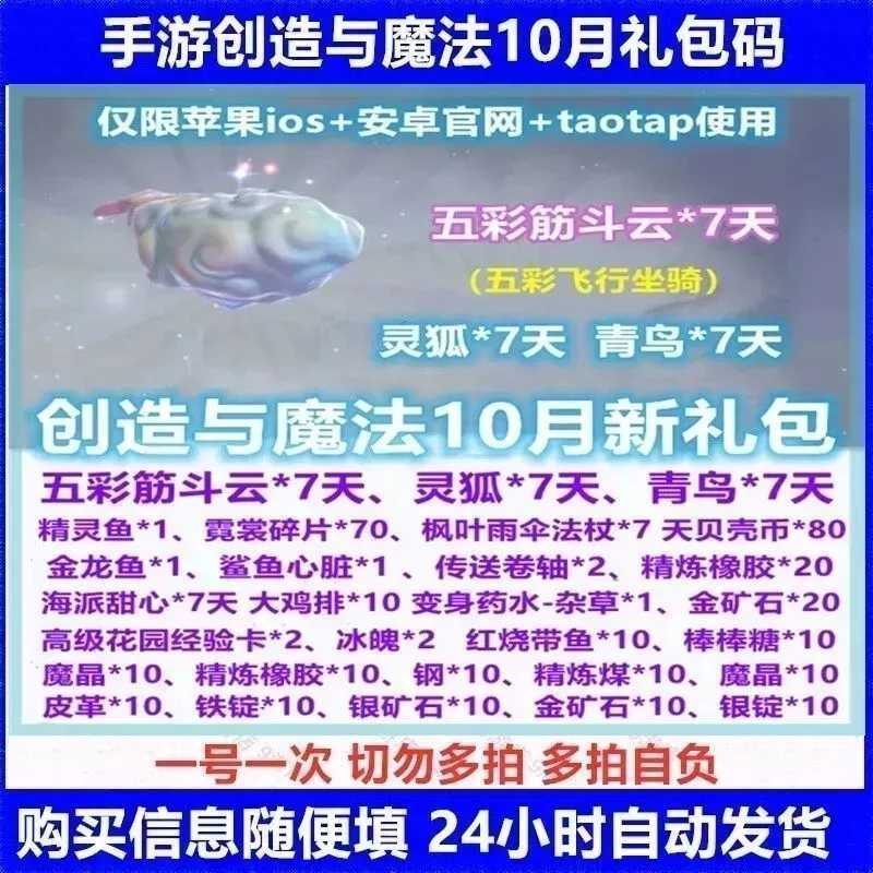 创造与魔法2月飞行坐骑五彩筋斗云灵狐