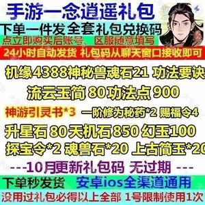 一念逍遥官方全套4388机缘5赐福令功
