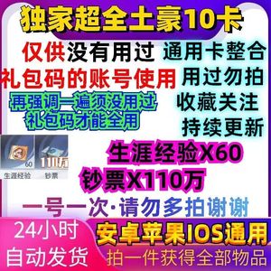 绿茵信仰官方豪华１０卡大礼包看图详