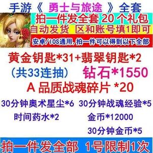 勇士与旅途热销20卡1550钻石33连抽
