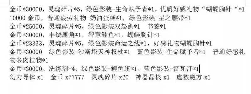 永远的7日之都超值全套27万金币绿色蓝色影装