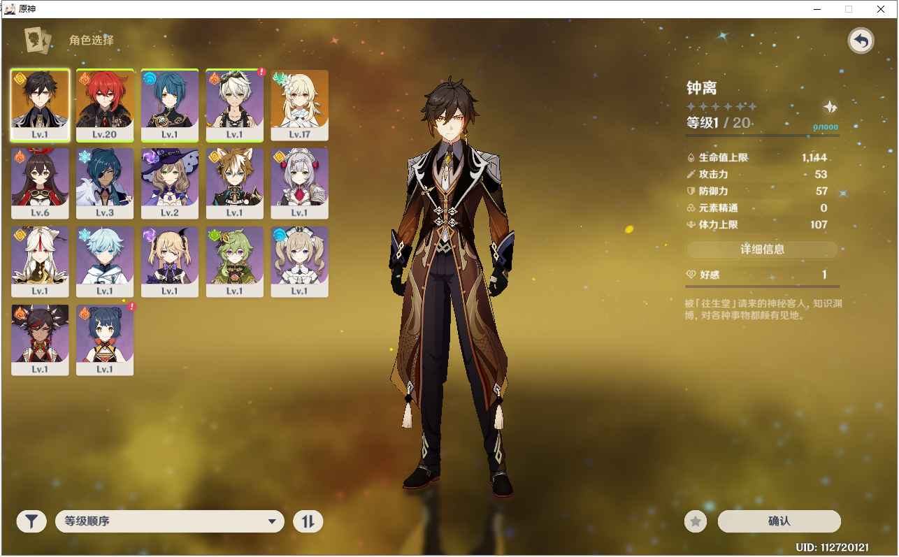 原神【7级】钟离迪卢克行班-可SM173