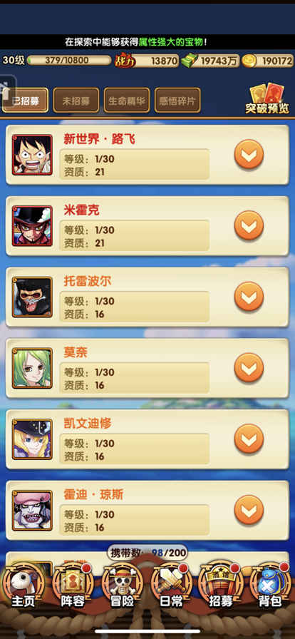 航海王强者之路【苹果版】【30级】特价V4三金四皮肤18红19万