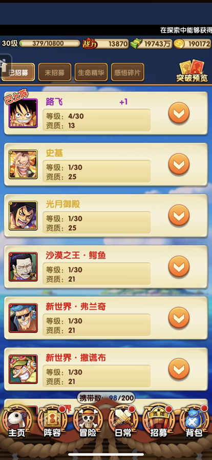 航海王强者之路【苹果版】【30级】特价V4三金四皮肤18红19万