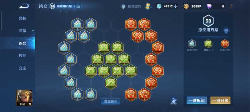 王者荣耀【担保】满级铭文 4.8万铭文 零排位