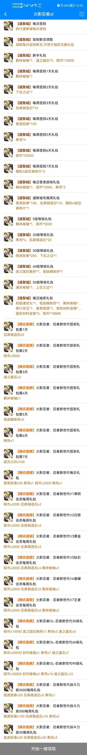 火影忍者OL火影忍者SS级忍者大礼包