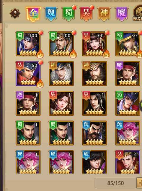 铁杆三国冢虎84神诸葛亮张角双魔三刀