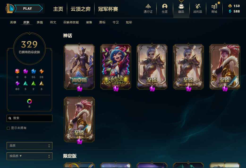 英雄联盟（LOL）【103英雄329皮肤】皮肤329一个皮肤不到2块