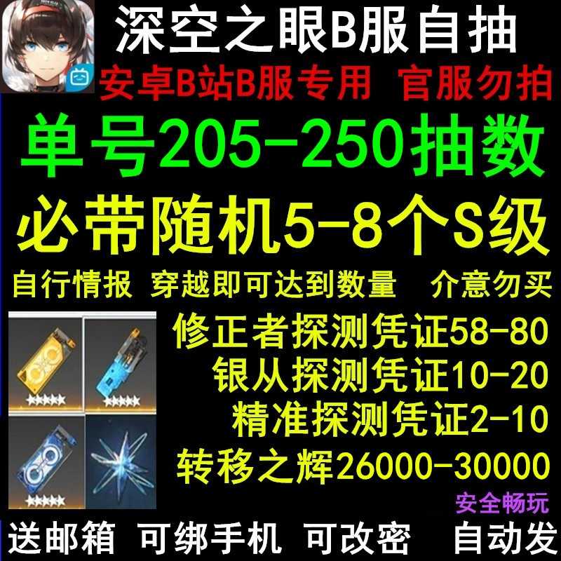 深空之眼自抽号 B服 B服 多资源任选带s自选包 安卓服务器 4 5元 商品详情 交易猫