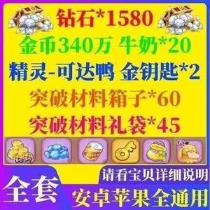 口袋觉醒官方1600钻石金钥匙可达鸭