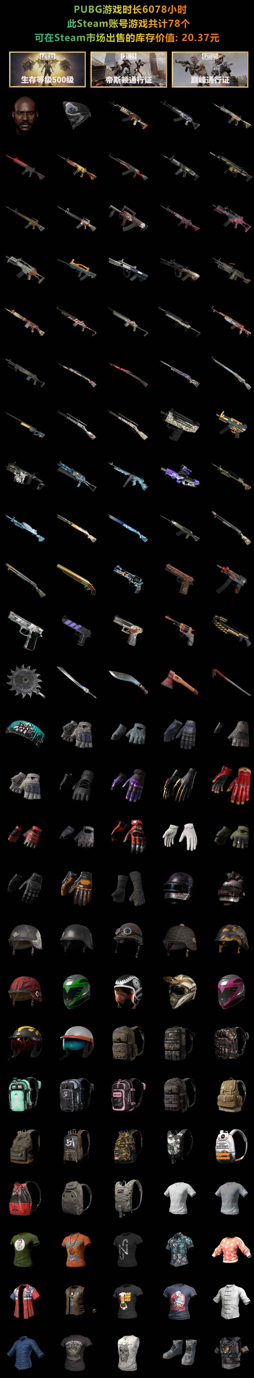 绝地求生（PUBG）大金标黑鬼高信誉500级皮肤号