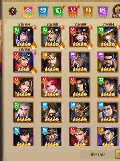 铁杆三国冢虎99魔曹操魔赵云神张角