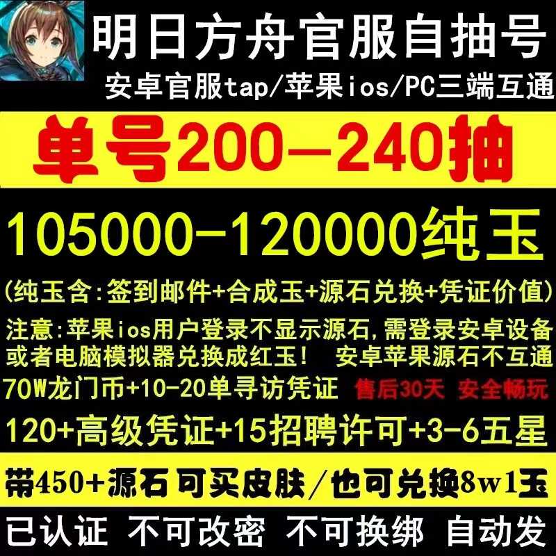 明日方舟【苹果版】十一万纯玉多源石英雄资源款W